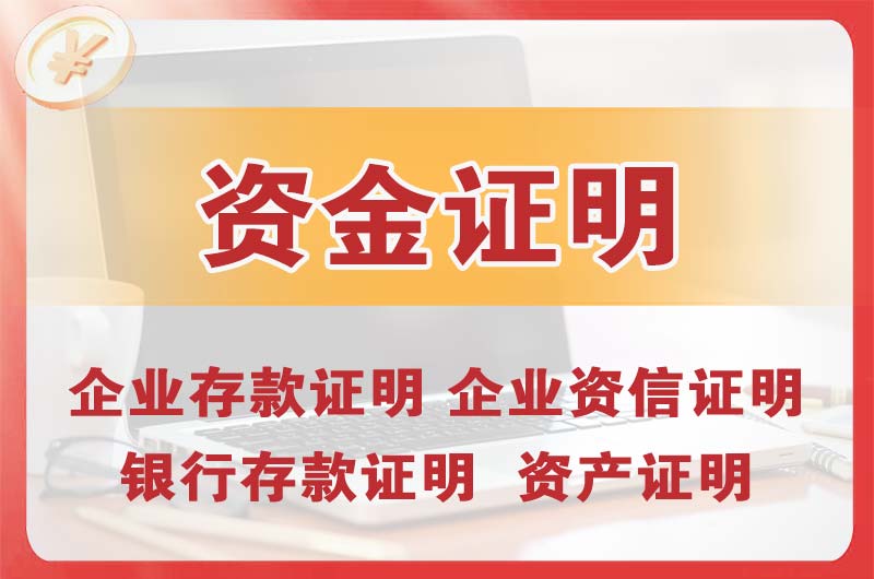 辽宁银行存款证明